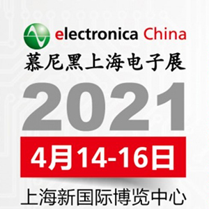 2021年電子展會，貼片電容客戶留意下